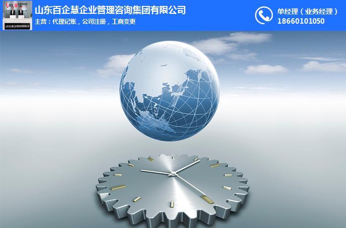 临沂公司代办与管理咨询推荐 专业服务助力企业高效发展