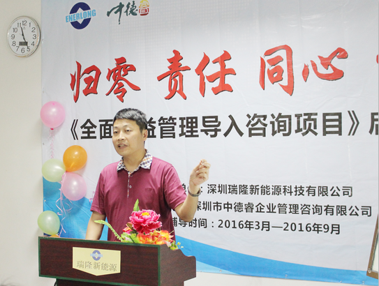 中德睿助力瑞隆新能源构建《全面精益管理体系》